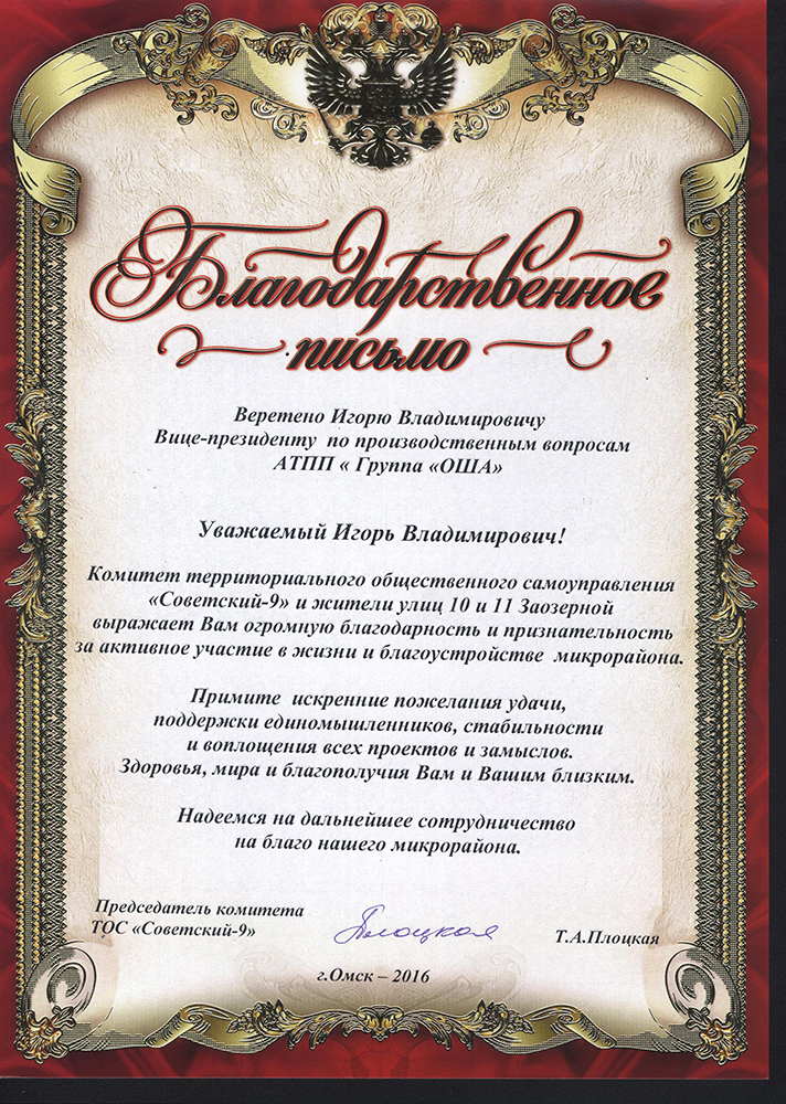 Слова благодарности